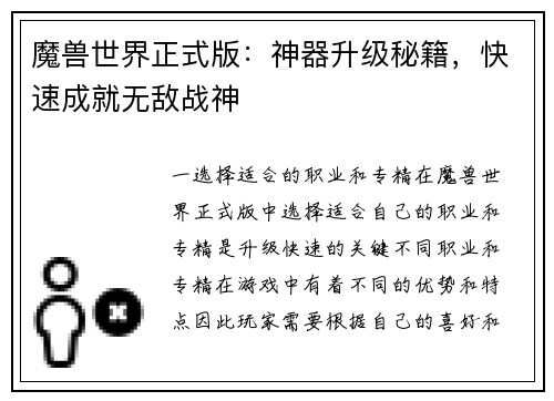 魔兽世界正式版：神器升级秘籍，快速成就无敌战神