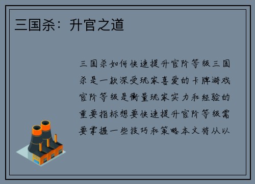三国杀：升官之道