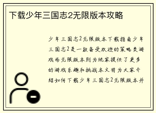 下载少年三国志2无限版本攻略