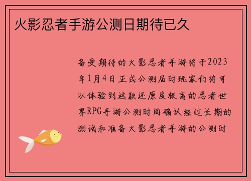 火影忍者手游公测日期待已久