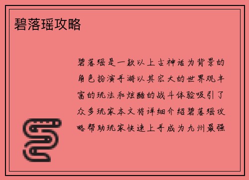 碧落瑶攻略