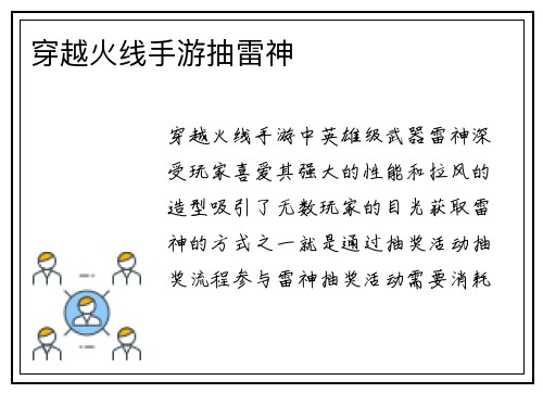 穿越火线手游抽雷神