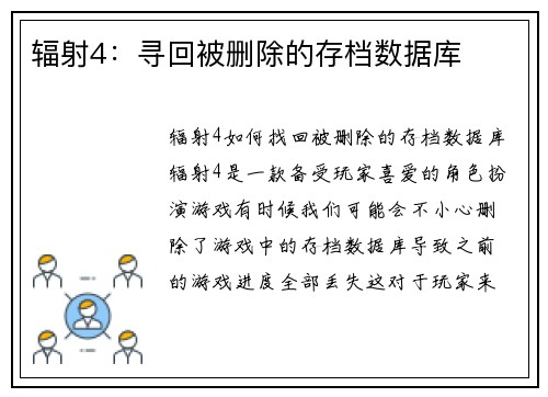 辐射4：寻回被删除的存档数据库