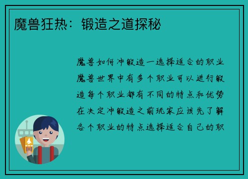 魔兽狂热：锻造之道探秘