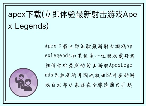 apex下载(立即体验最新射击游戏Apex Legends)